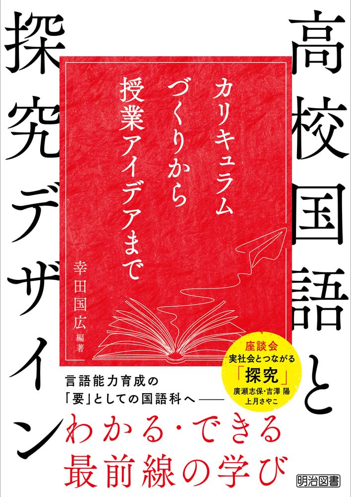 宇佐美寛・問題意識集 5冊 セット 国語教育 言語技術 分析批評 文学教育 議論 宇佐美寛・問題意識集1 「出口」論争とは何か：宇佐美 寛 著 - 明治